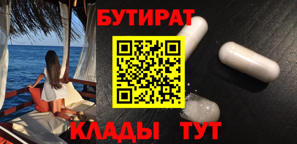 БУТИРАТ GHB  Вход с VPN  Зеленокумск 