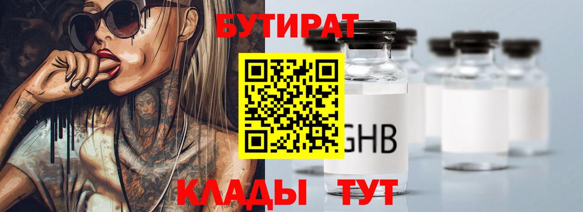 Бутират 1.4BDO Зеленокумск