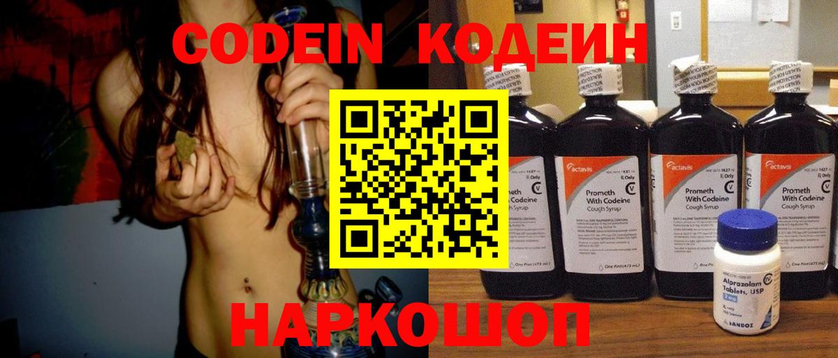 Codein Purple Drank  Codein напиток Lean (лин)  Вход с VPN  Зеленокумск 