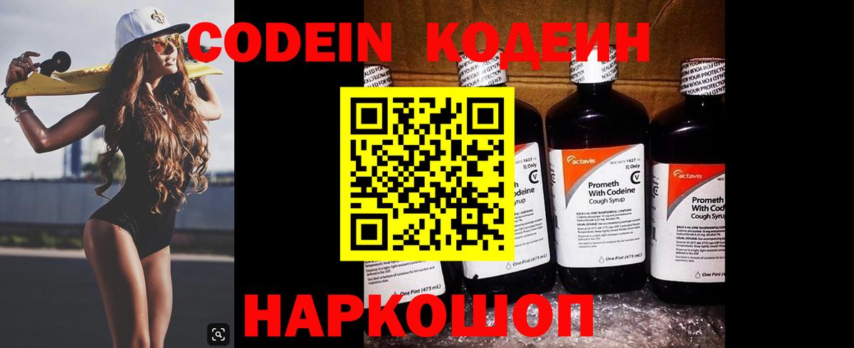 Кодеиновый сироп Lean напиток Lean (лин) Зеленокумск