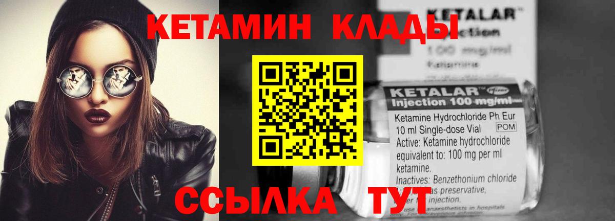 КЕТАМИН VHQ Зеленокумск